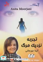قیمت و خرید کتاب دی وی دی تجربه نزدیک مرگ | ایده بوک