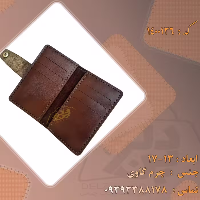 جاکارتی چرمی کاملا دست دوز