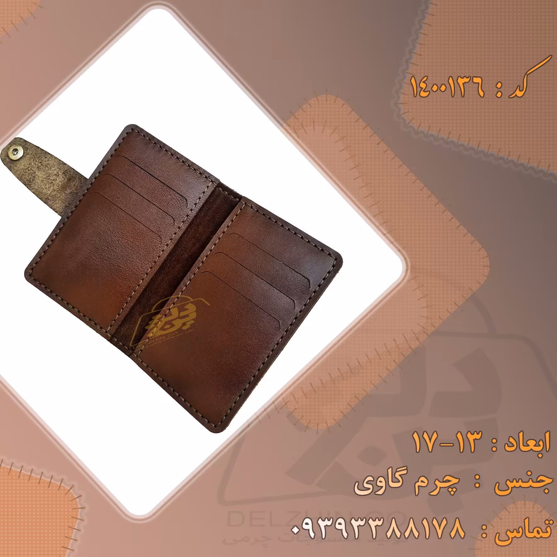 جاکارتی چرمی کاملا دست دوز