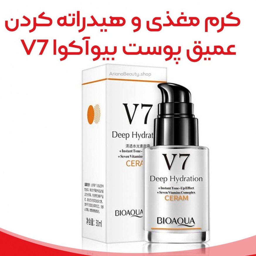کرم مغذی و هیدراته کردن عمیق پوست بیوآکوا V7