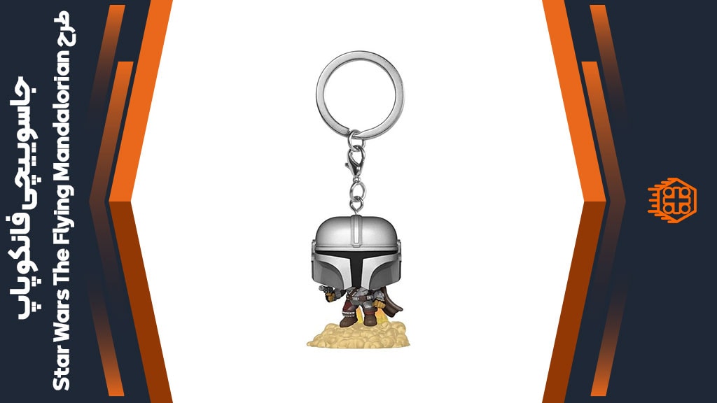 جاسوییچی فانکو پاپ طرح Star Wars The Flying Mandalorian