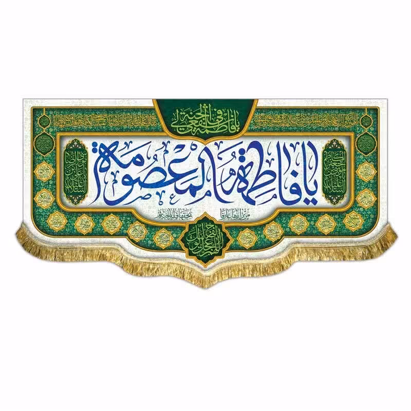 کتیبه مخمل حضرت معصومه س ریشه دوزی