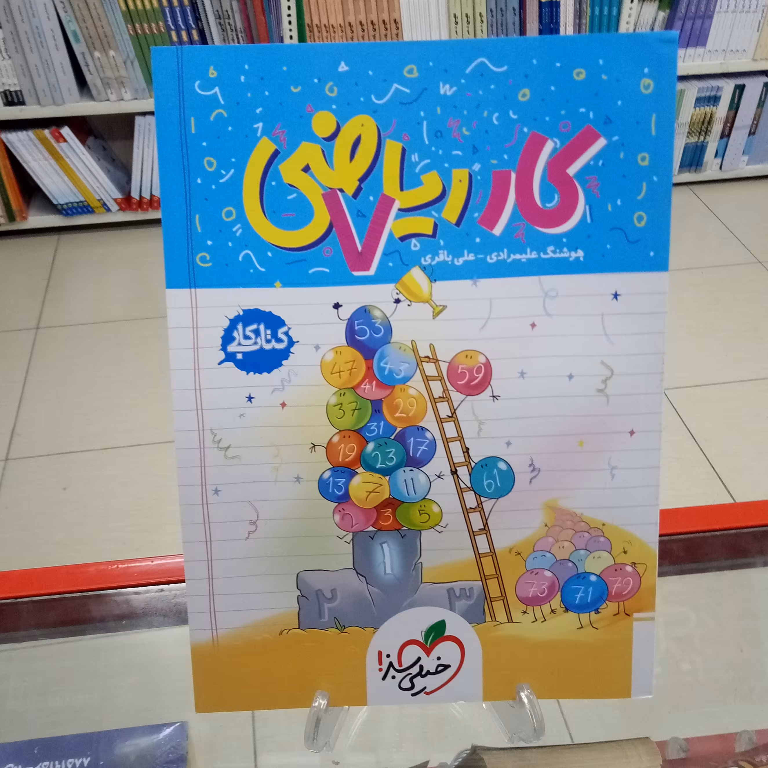 ریاضی هفتم کتاب کار خیلی سبز  