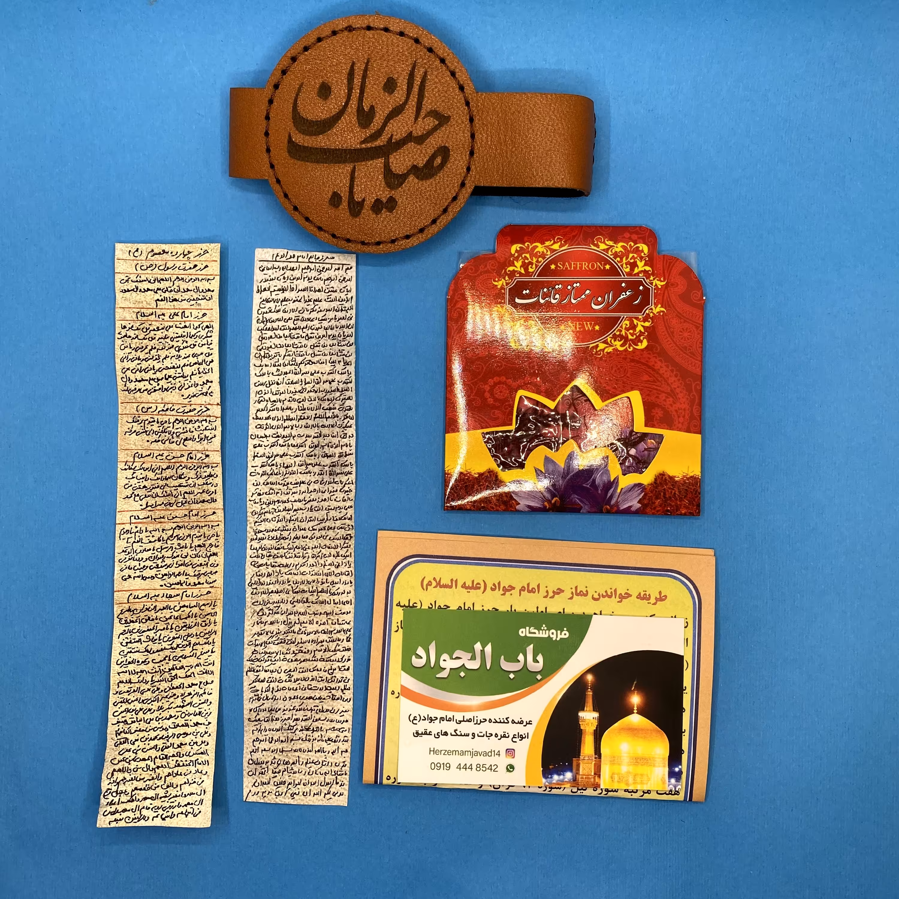 حرز امام جواد علیه السلام +حرز 14 معصوم روی پوست آهو 