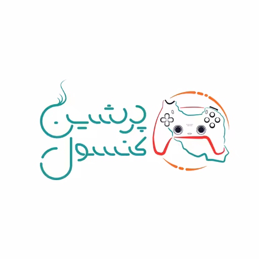 پرشین کنسول