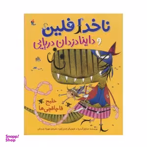 کتاب ناخدا فلین و داینا دزدان دریایی (خلیج قاچاقچیان) اثر جایلز آندریا انتشارات میچکا