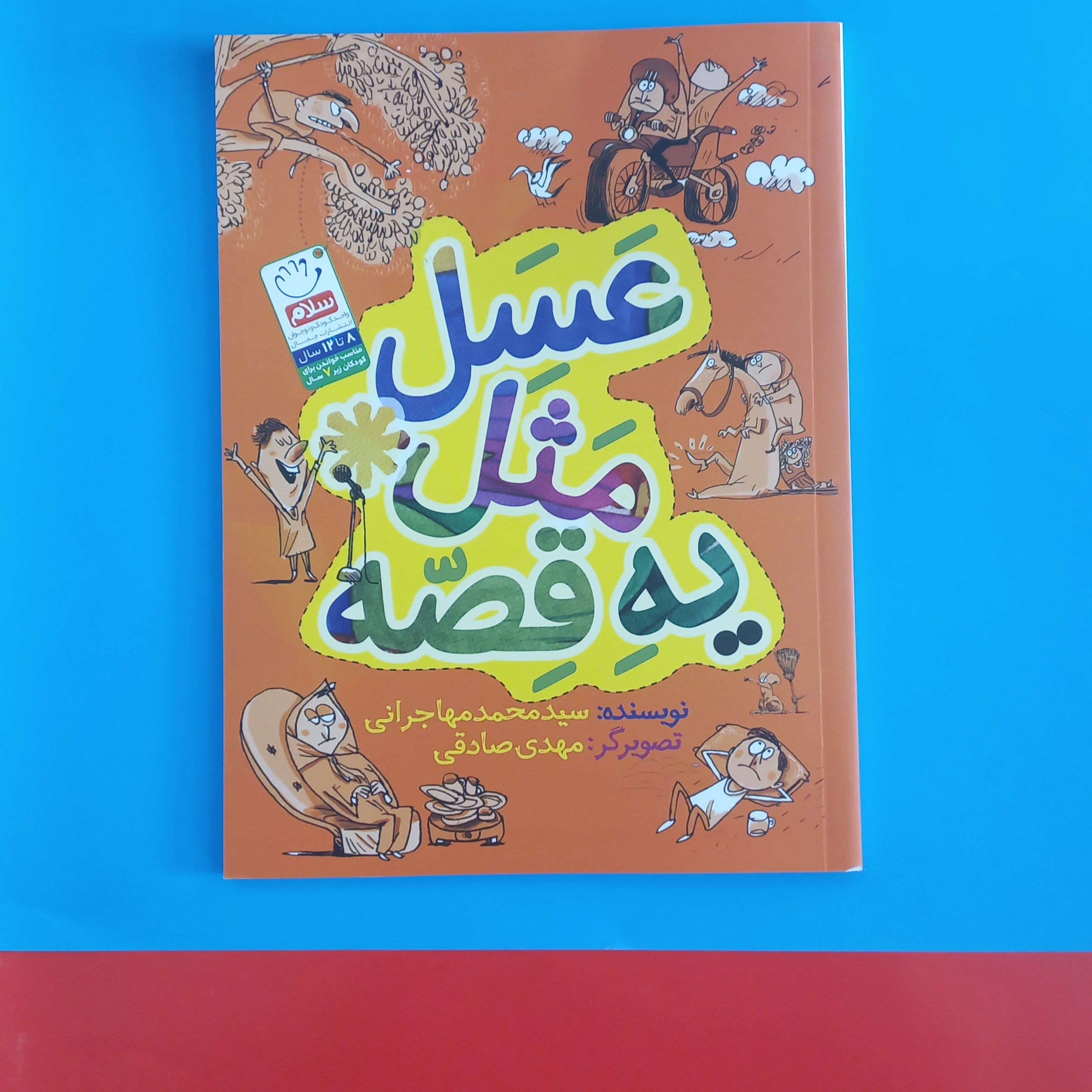 عسل مثل یه قصه
