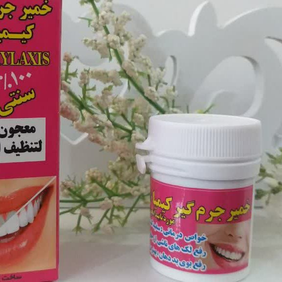 خمیر جرمگیر دندان گیاهی درحدکامپوزیت بزرگ صدرصد اصل وتضمییینی