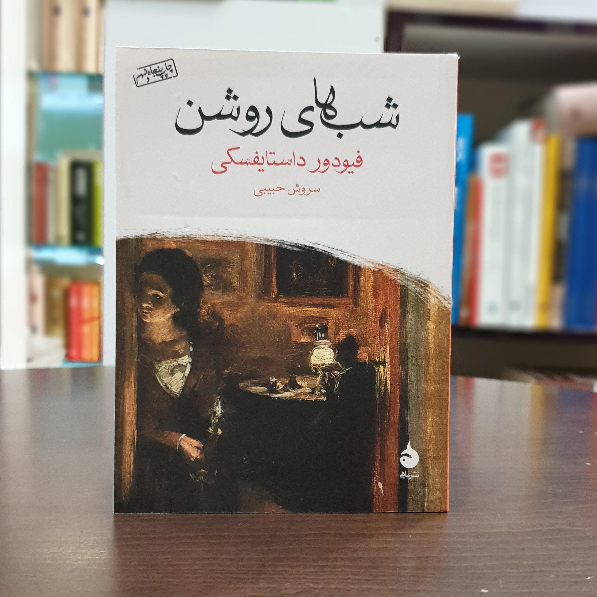 شبهای روشن