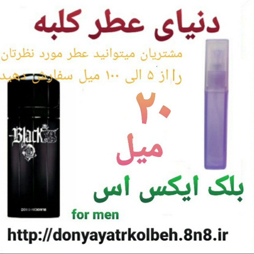 عطر بلک ایکس اس 20 میل