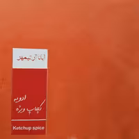 ادویه کچاپ بسته (200 گرمی)