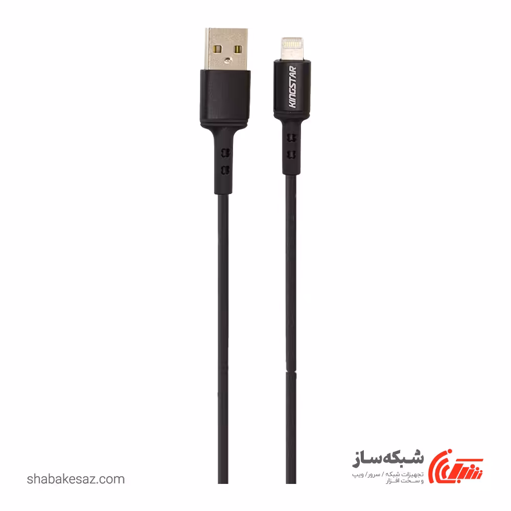 قیمت و خرید کابل کینگ استار Kingstar k72 i لایتنینگ طول 120 سانتی متر - شبکه ساز