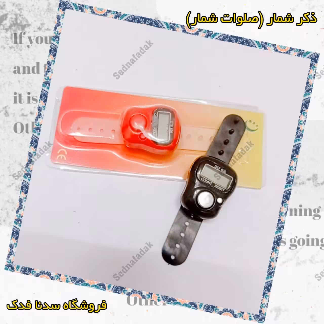 صلوات شمار 