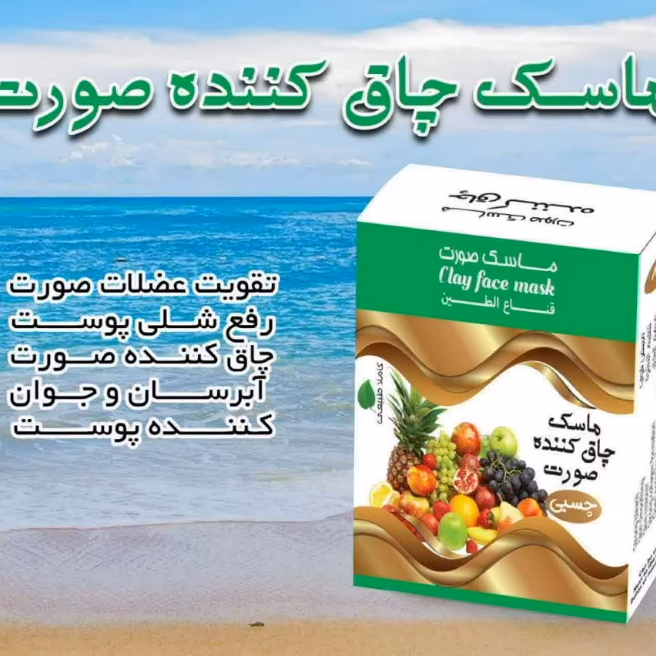 ماسک پر کننده صورت چسبی 