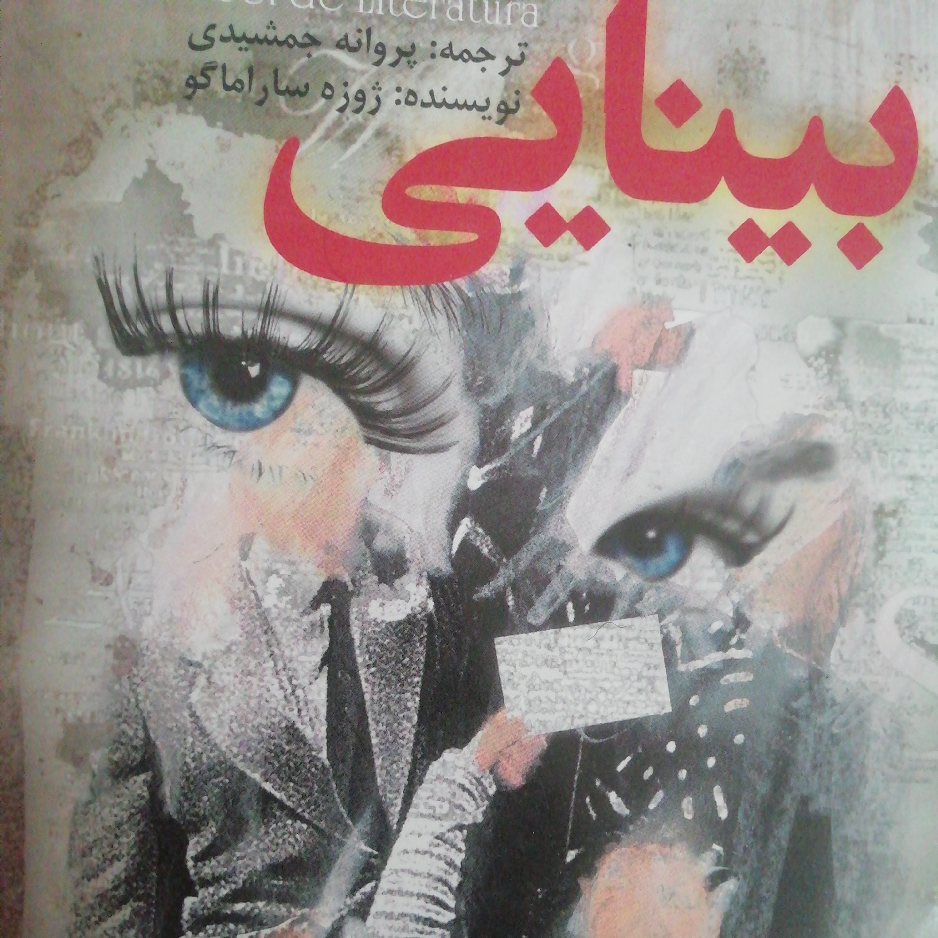 بینایی