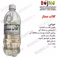 گلاب ممتاز گیاهیس (آب چشمه)