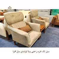 مبل تک نفره راحتی بیتا