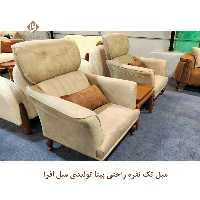 مبل تک نفره راحتی بیتا