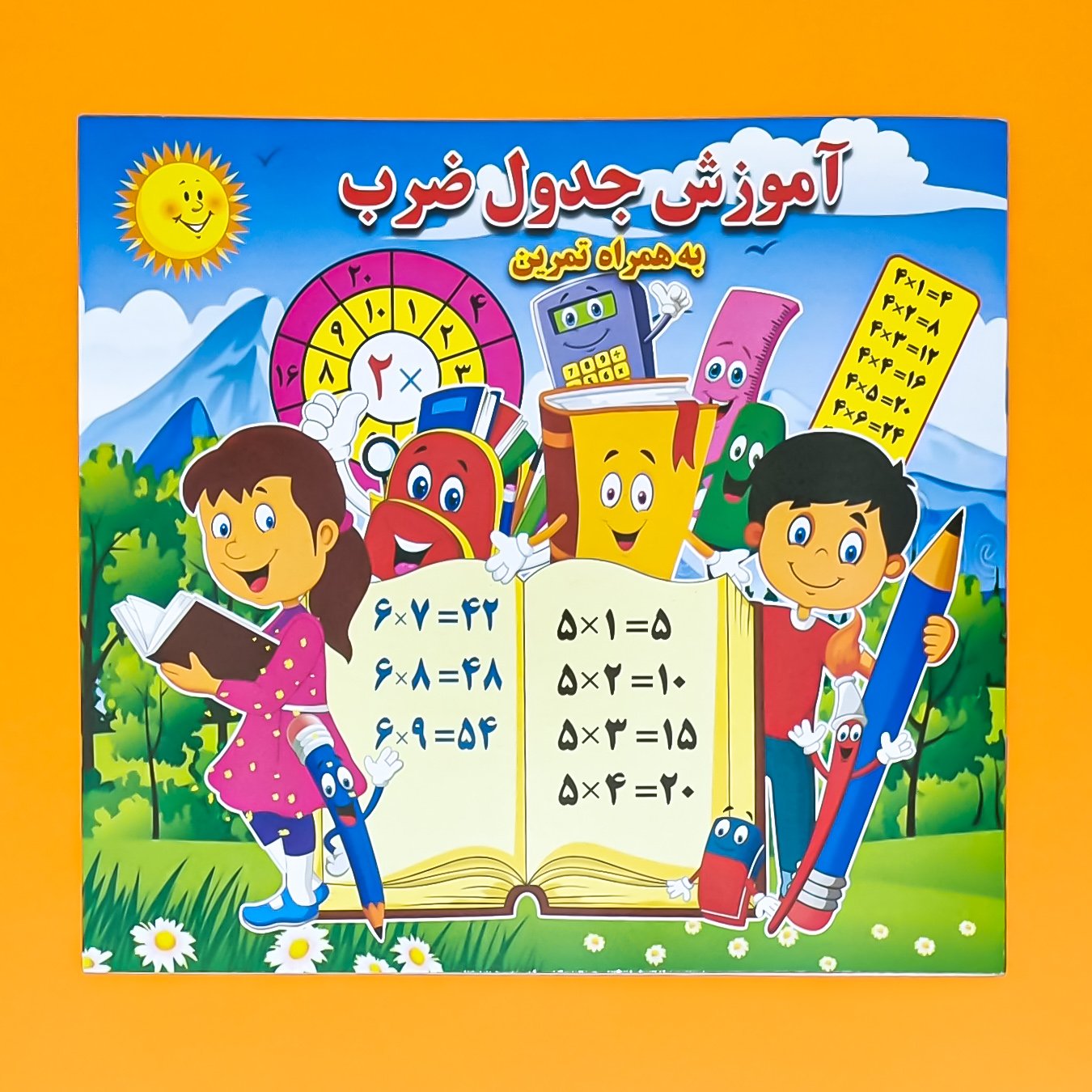 کتاب آموزش جدول ضرب به همراه تمرین انتشارات آب نبات چوبی