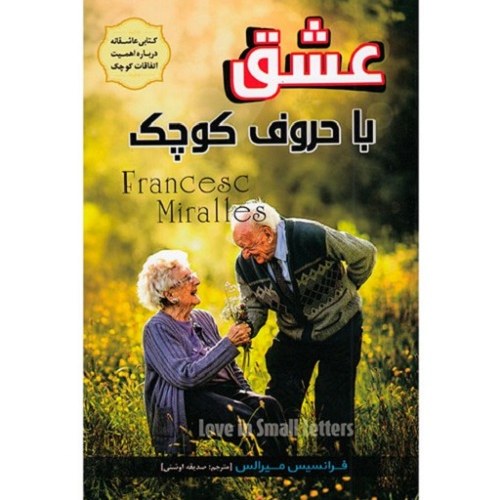 کتاب عشق با حروف کوچک