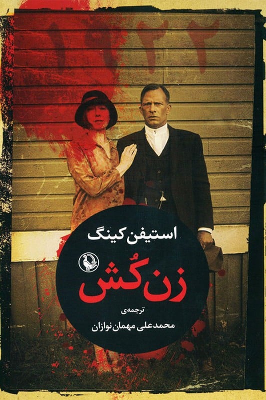 کتاب زن کش 1922