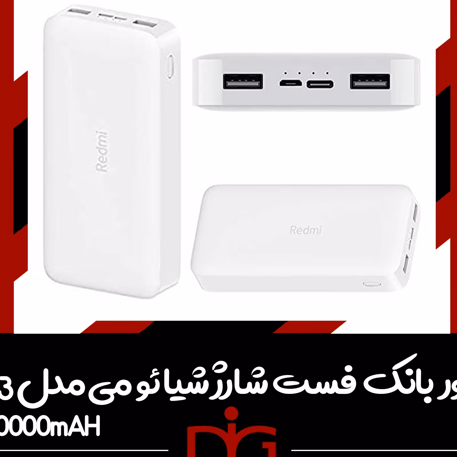 پاوربانک  20 هزار گلوبال فست شارژ شیائومی