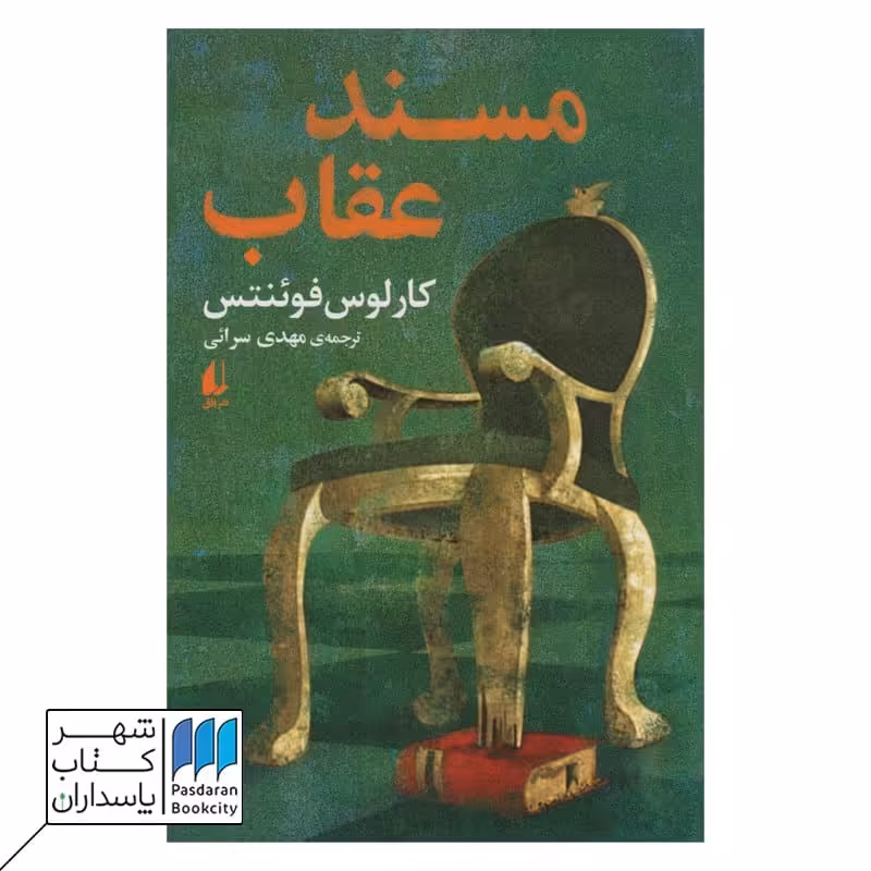 کتاب مسند عقاب