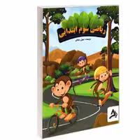 کتاب ریاضی سوم ابتدایی نشر اوج مهر