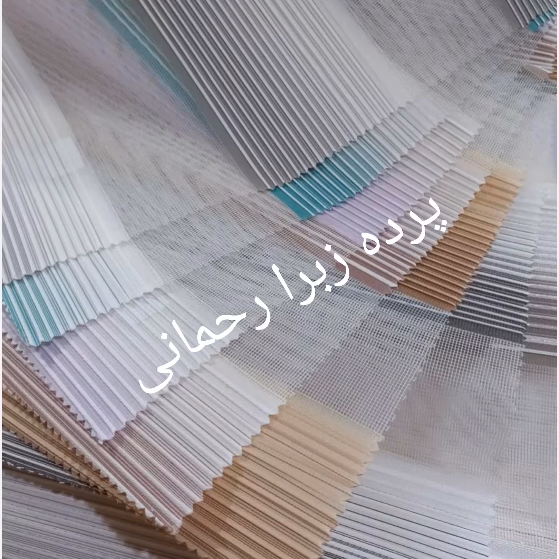 پرده زبرا پلیسه سری دوم