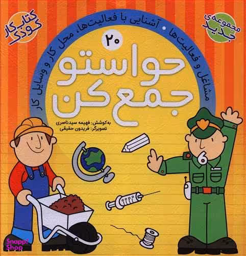 حواستو جمع کن 20