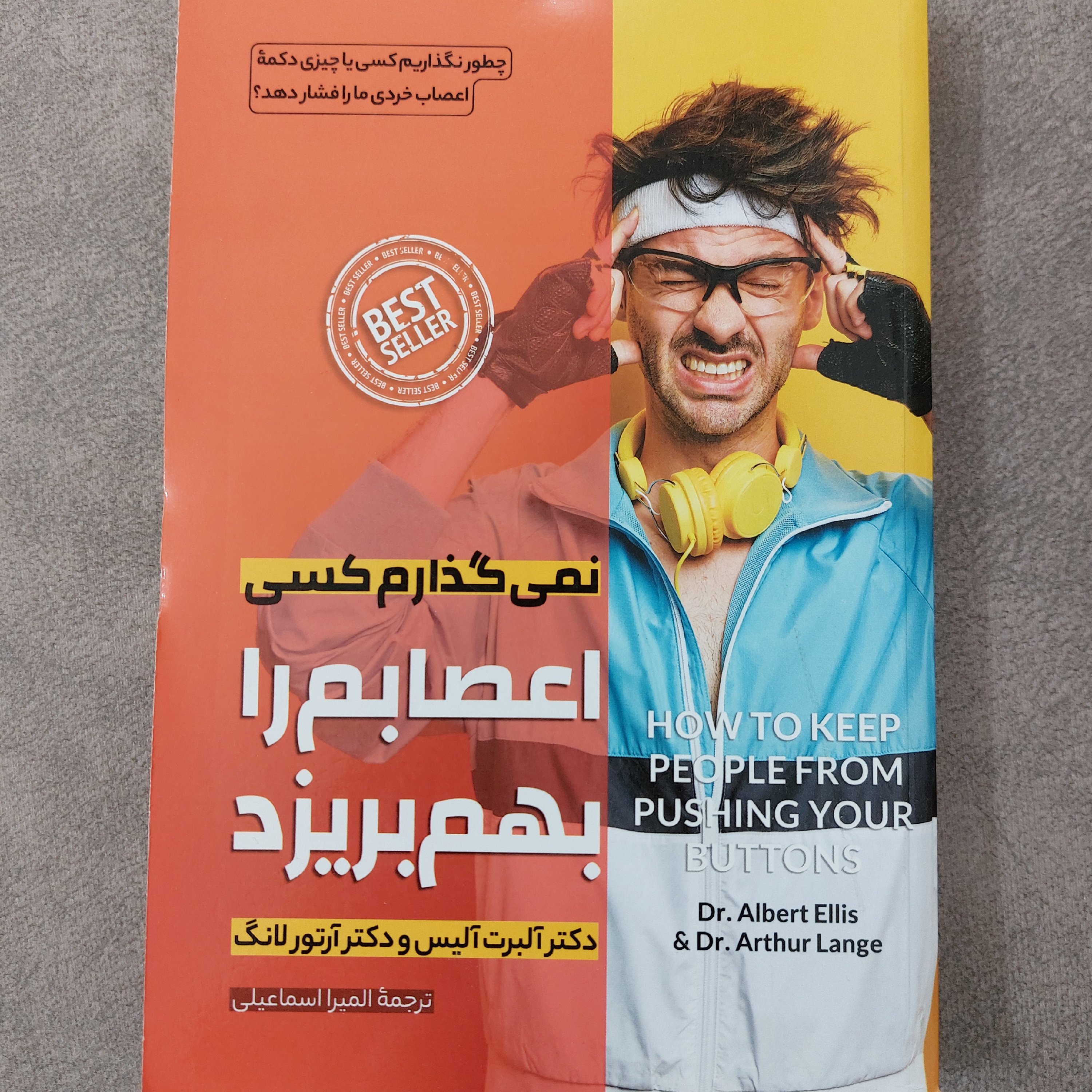 کتاب نمیگذارم کسی اعصابم را بهم بریزد