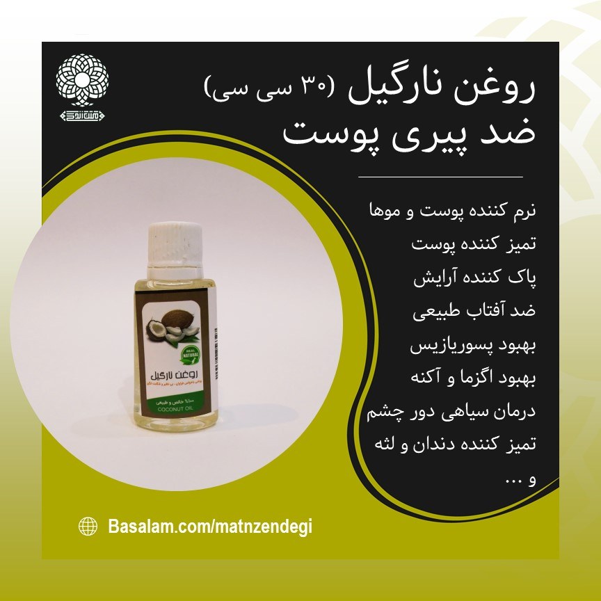 روغن نارگیل 30 سی سی براق کننده (کیفیت تضمینی)
