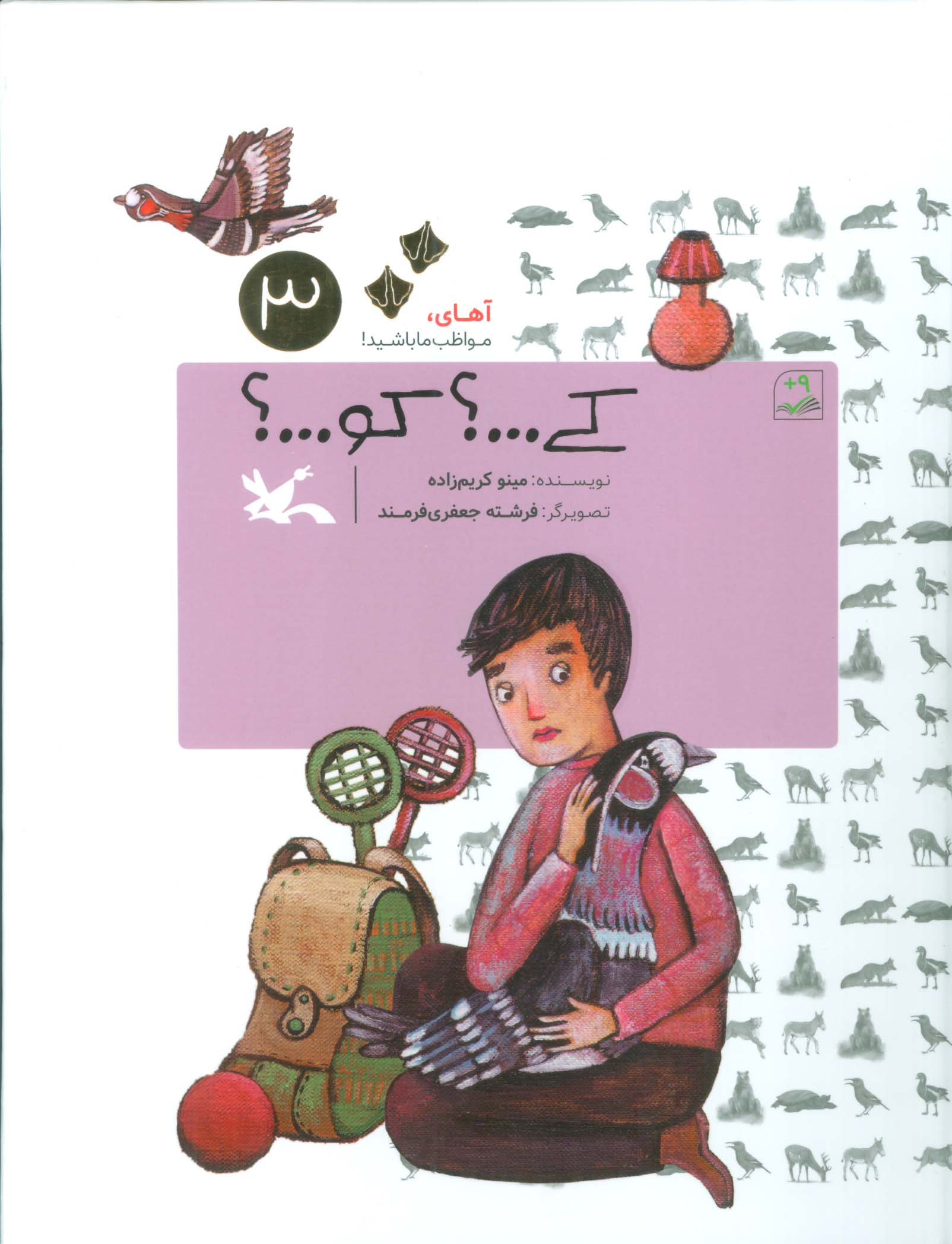 کتاب کی...؟ کو ...؟ اثر کریم زاده مینو