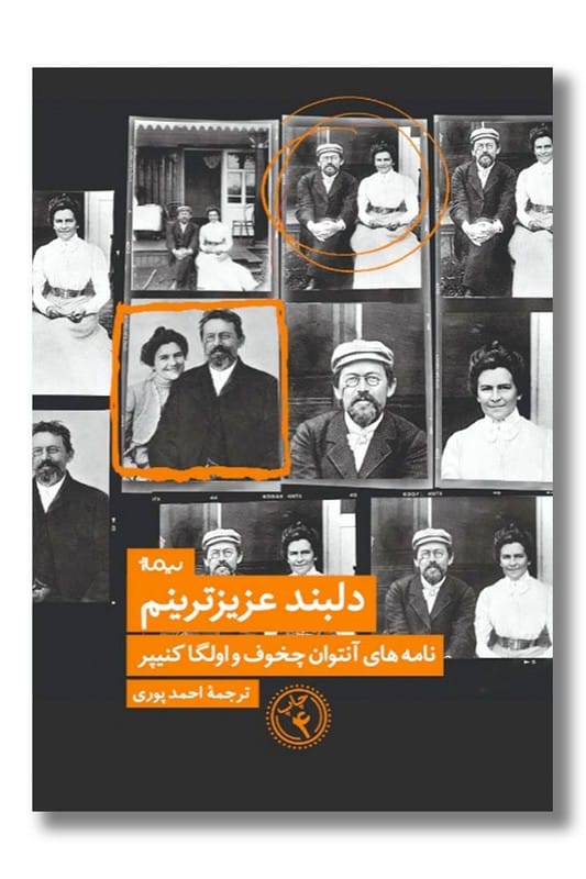 کتاب دلبند عزیزترینم