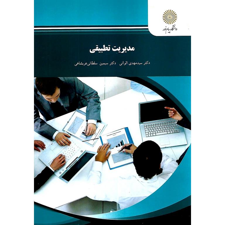 مدیریت تطبیقی