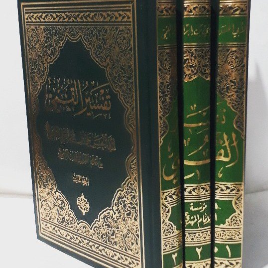 تفسیر القمی 3 جلدی