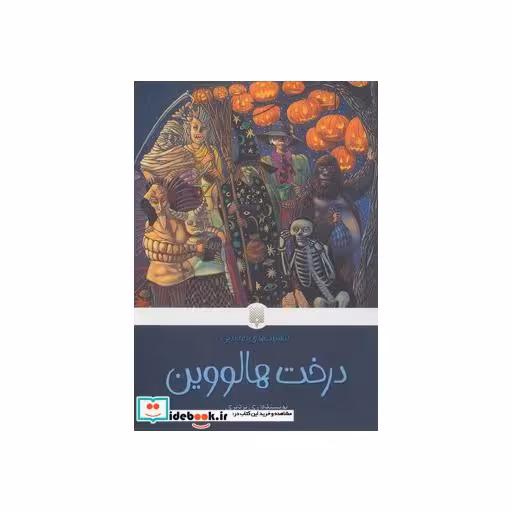 کتاب درخت هالووین