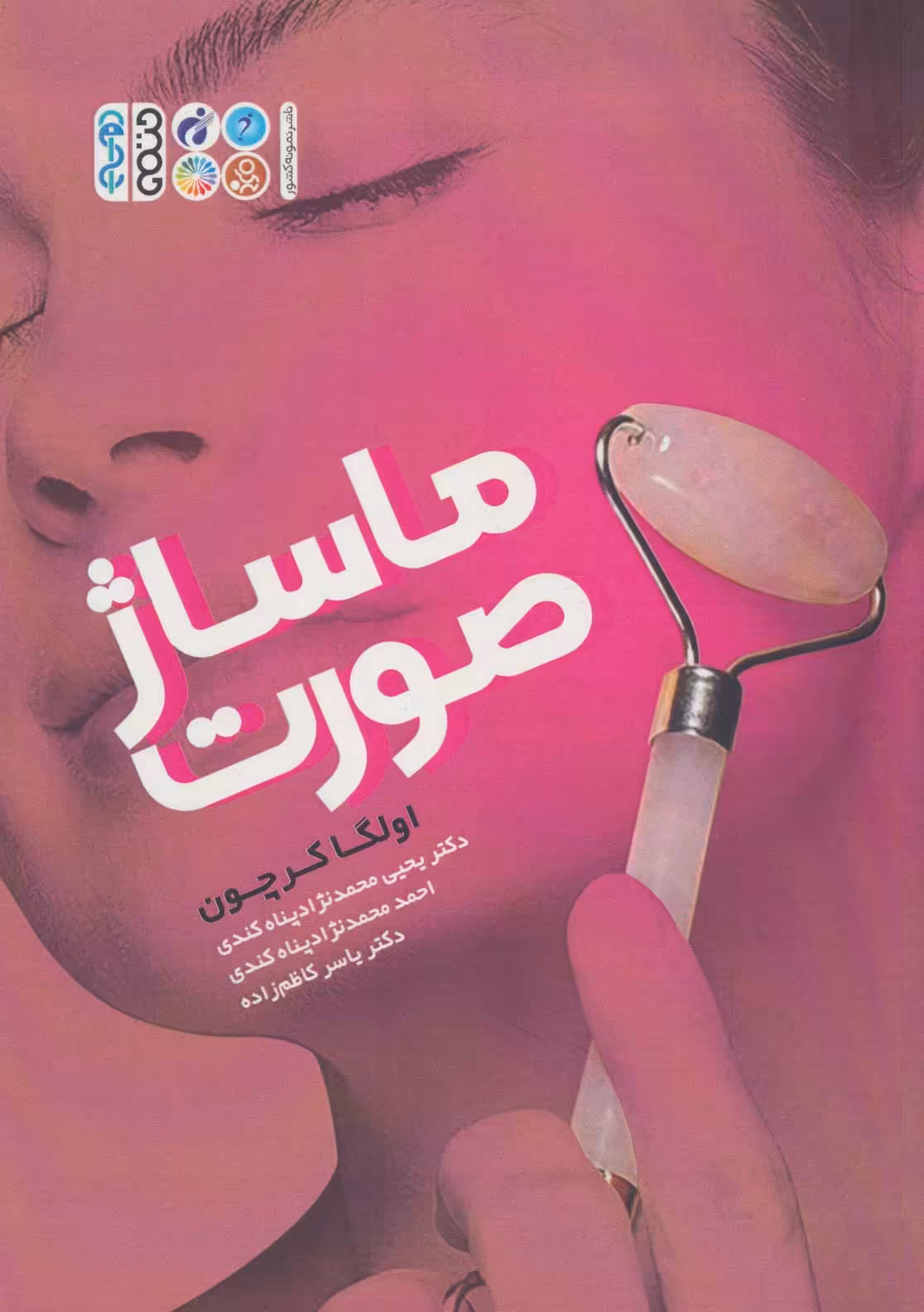 کتاب ماساژ صورت