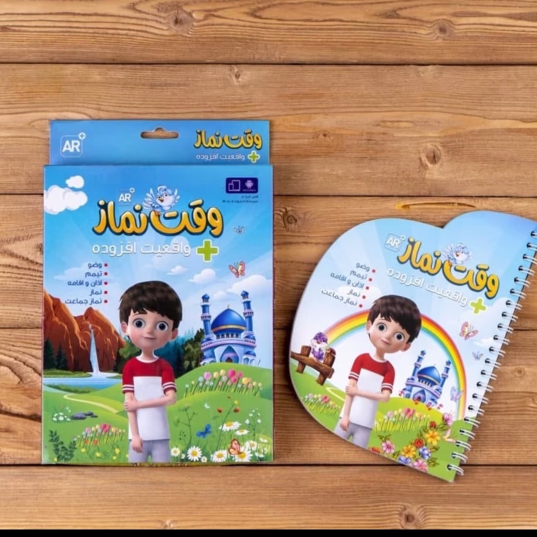 کتاب وقت نماز (واقعیت افزوده)