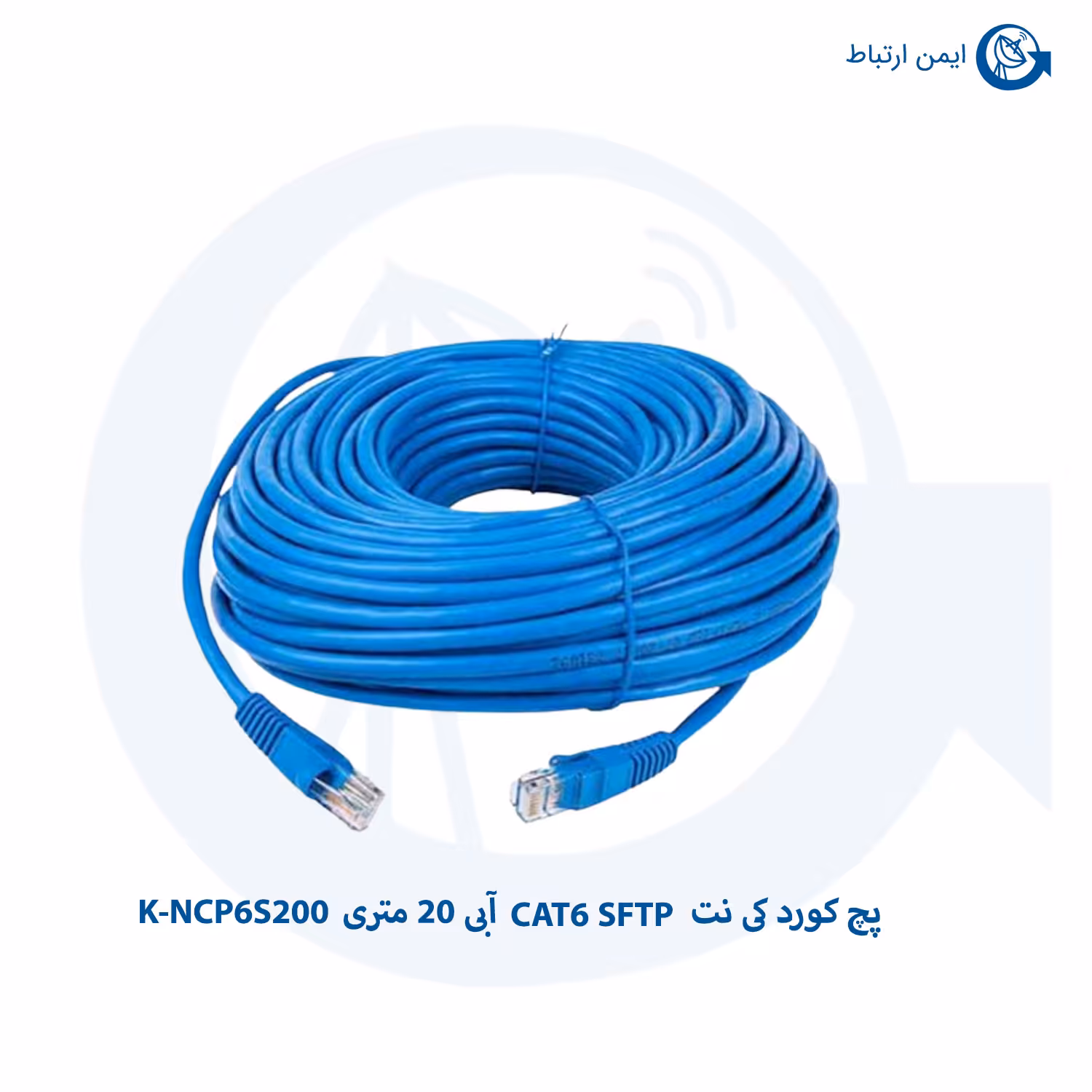 پچ کورد کی نت CAT6 SFTP آبی 20 متری K-NCP6S200