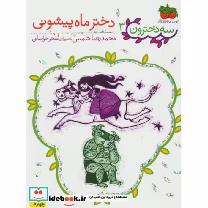 کتاب سه دخترون 3