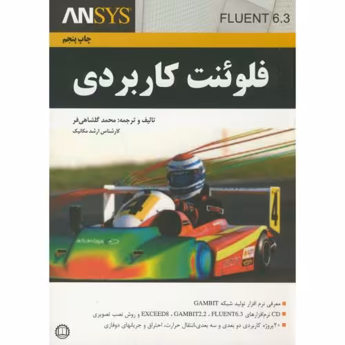 کتاب فلوئنت کاربردی با CD