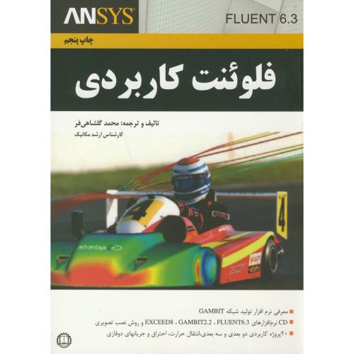 کتاب فلوئنت کاربردی با CD