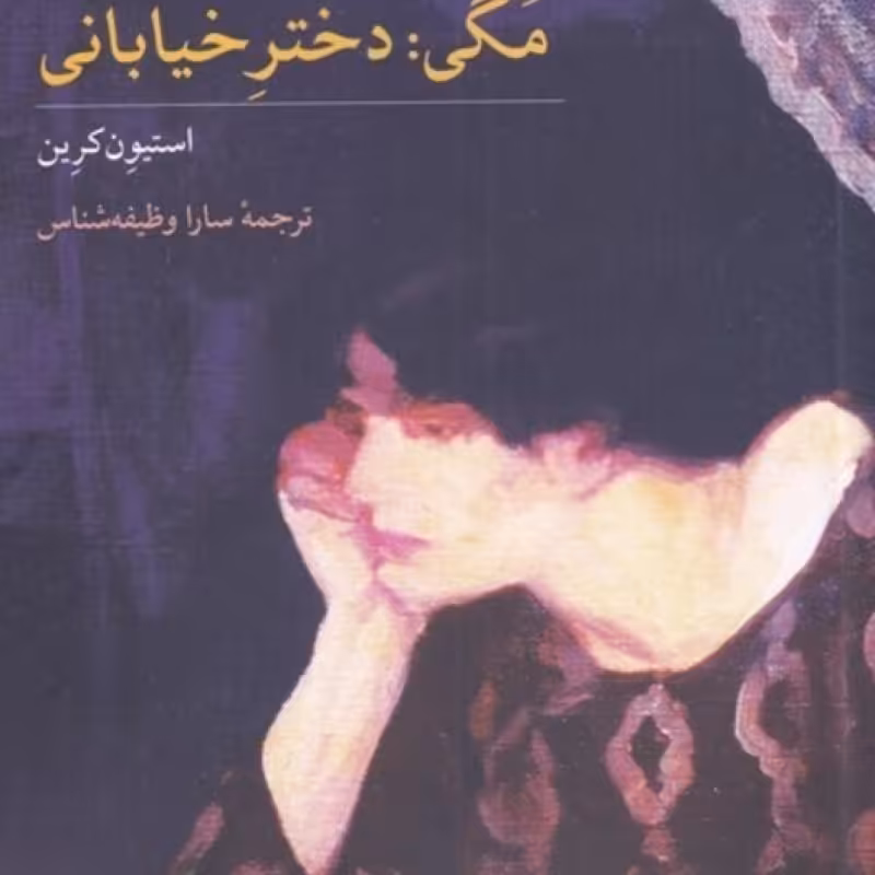 کتاب مگی