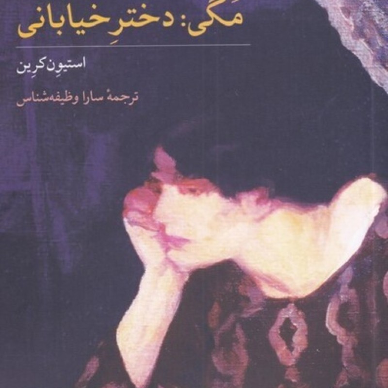 کتاب مگی