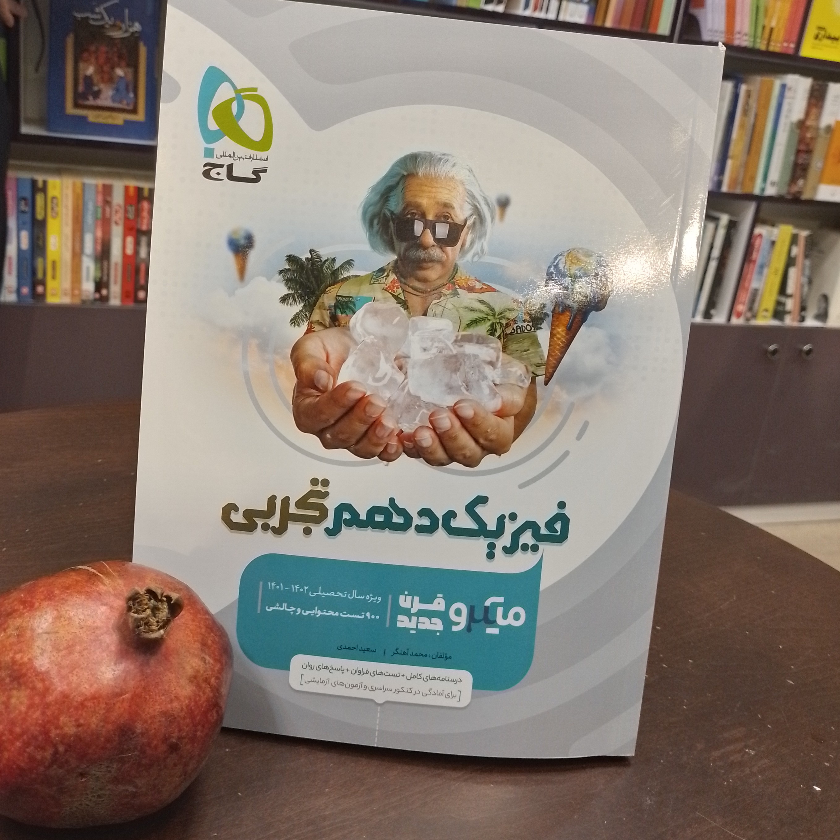 کتاب فیزیک دهم تجربی سری میکرو طبقه بندی