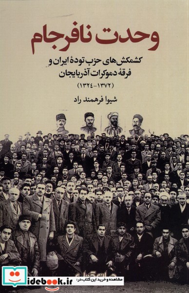 کتاب وحدت نافرجام
