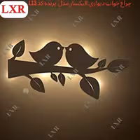 چراغ خواب دیواری الیکسار مدل پرنده  کد L13