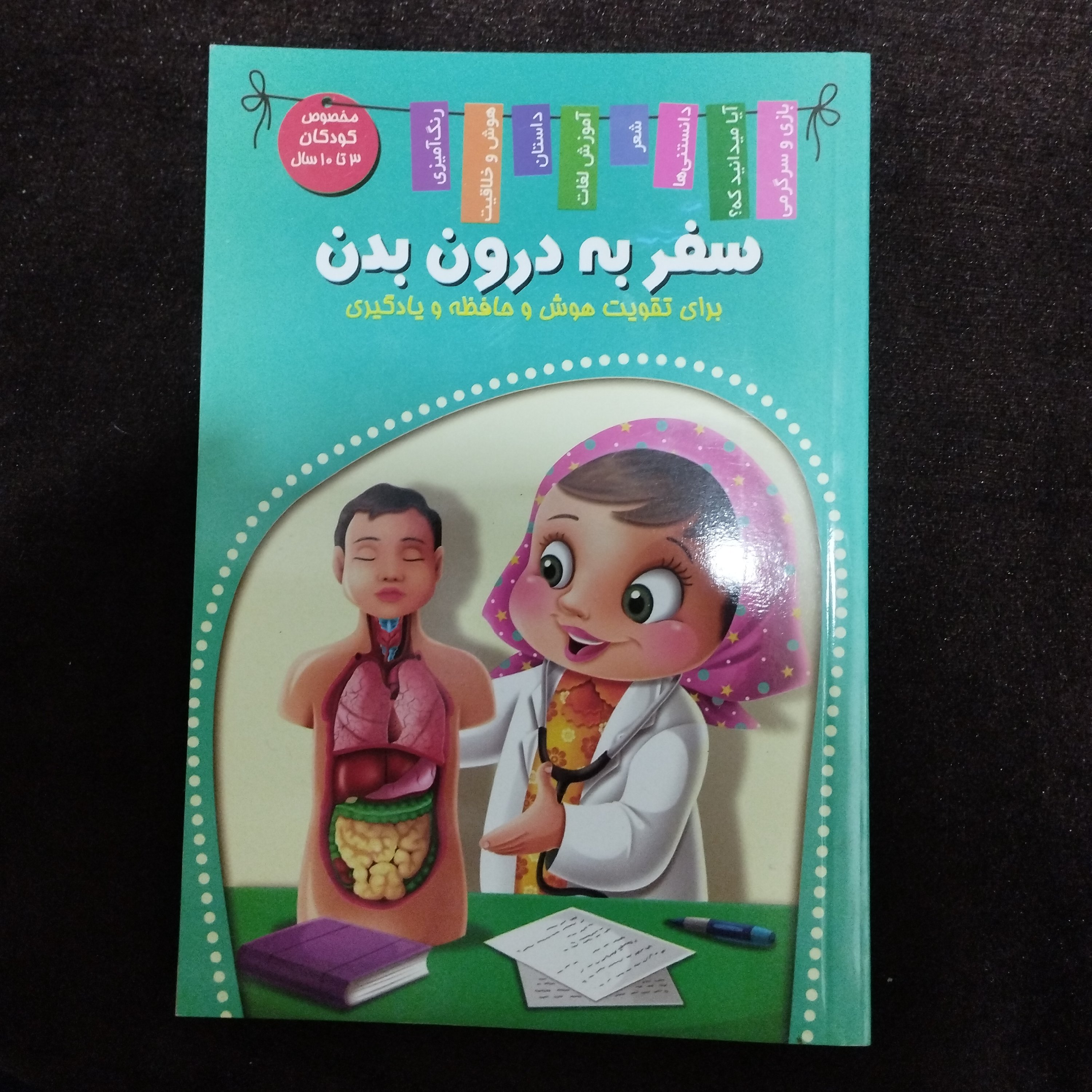 سفر به درون زمین برای تقویت هوش حافظه و یادگیری