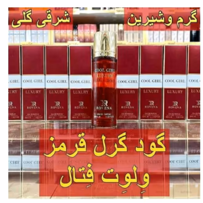 ادکلن گودگرل قرمز ولوت فتال 30میل